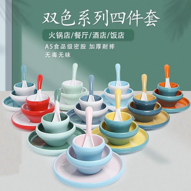 北欧双色四件套10个装密胺商用仿瓷塑料餐具饭店餐厅碗勺摆台套装