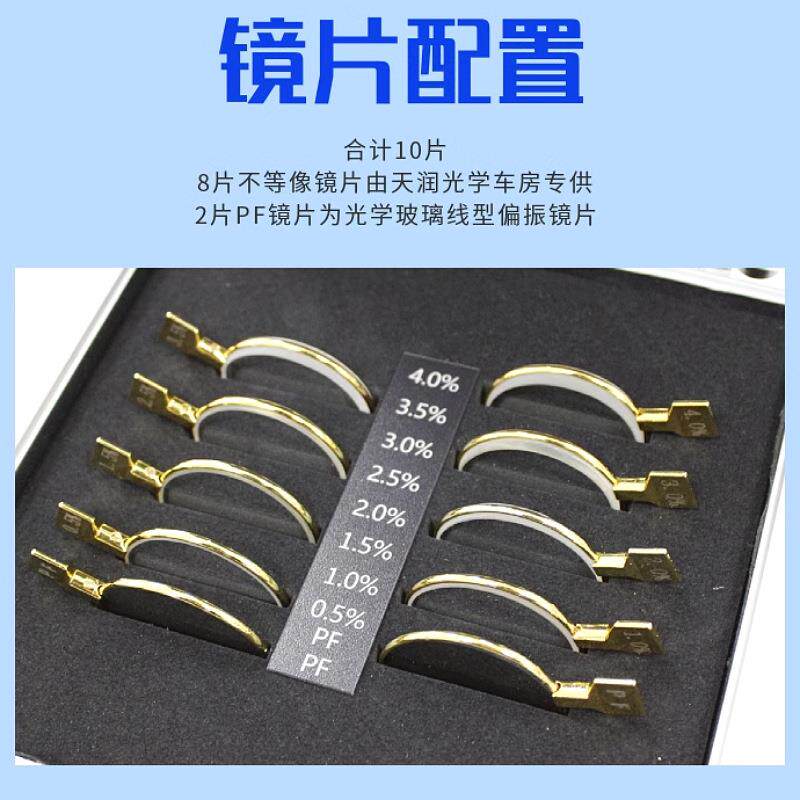 好瑞屈光参差矫正箱 不等像眼镜片体验试戴箱 近用偏振视标检查卡