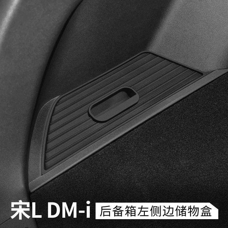 适用比亚迪宋L DMi后备箱储物盒车载置物收纳盒车内改装用品配件