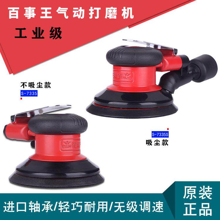 百事王气磨机 工业级气动打磨机 5寸圆型盘砂纸机 125mm吸尘款