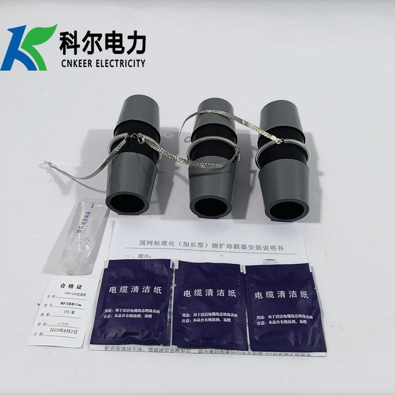 侧扩母联器157mm国网标准化(加长型)侧扩母联器