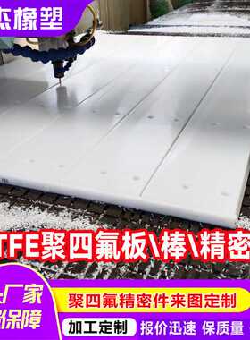 特氟龙板 黑色 白色 防静电聚四氟乙烯板 铁氟龙板塑料王 ptfe板