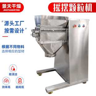 YK系列摇摆制粒机 食品碳酸镁小型造粒机 医药中间体摇摆颗粒机
