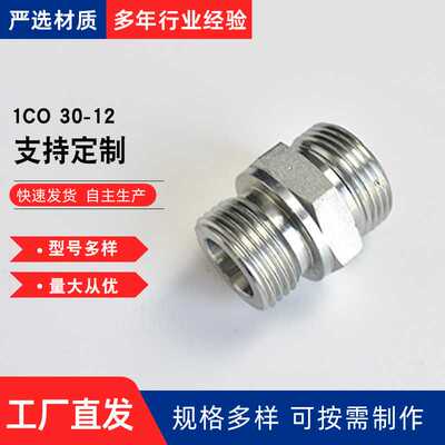 美制O型密封转公制轻型卡套接头 1CO-30-12外螺纹连接对丝接头