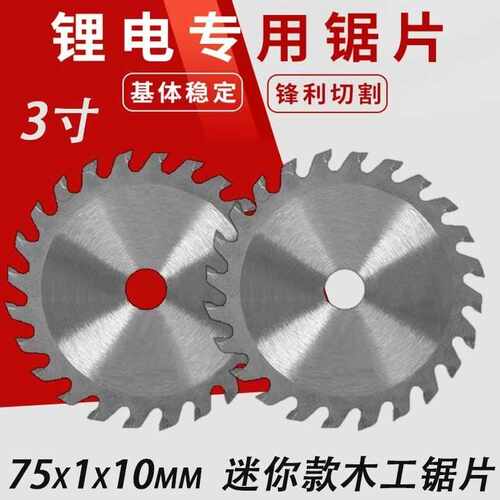 3寸木工锯片迷你锂电角磨机切割片75x10mm小号金刚石圆锯盘