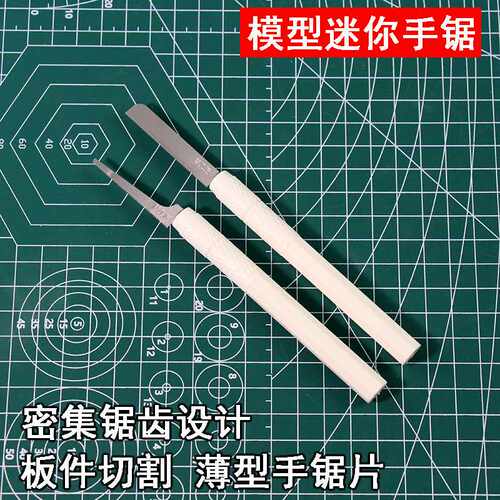 迷你手锯板件切割薄型手锯片高密锯齿模型台钳切割手锯模型专用锯