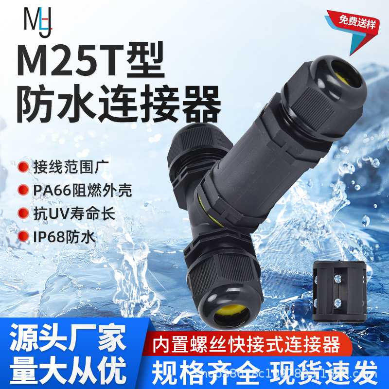 T型三通尼龙防水电缆电线连接器户内外直通快速接头电缆对接防雨