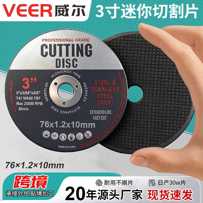 迷你3寸角磨机小切片高速砂轮片角磨片75mm/76mm锯片气动切割片