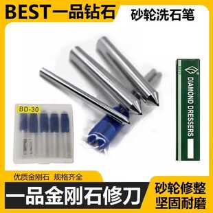 BEST一品砂轮修刀金刚石修整笔洗石笔成型整形方头铣石笔磨床手持