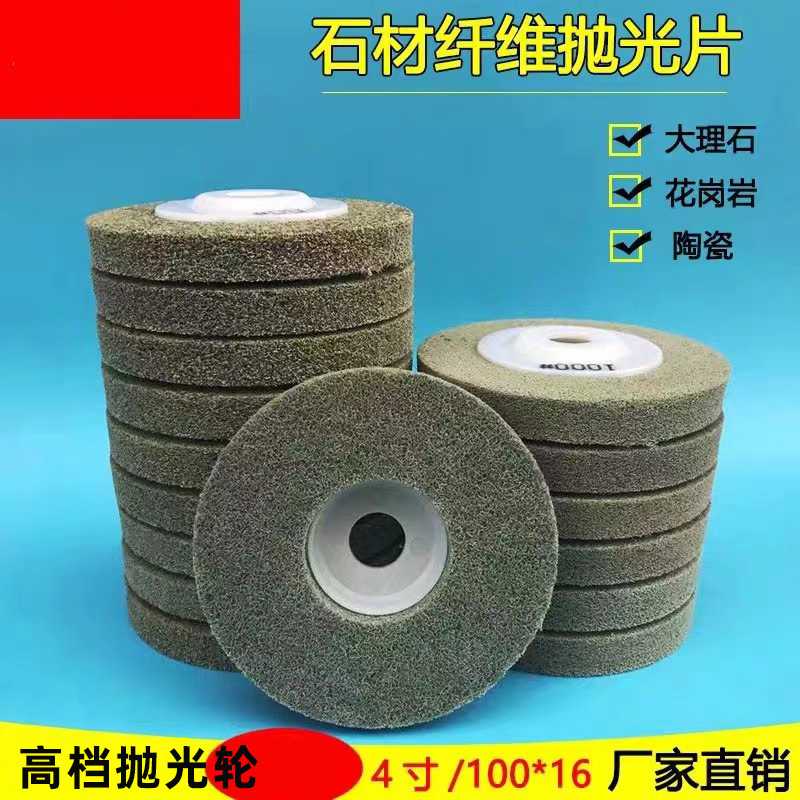 伟艺大理石抛光轮 花岗岩玻璃石材金属打磨片 尼龙树脂抛光干磨片