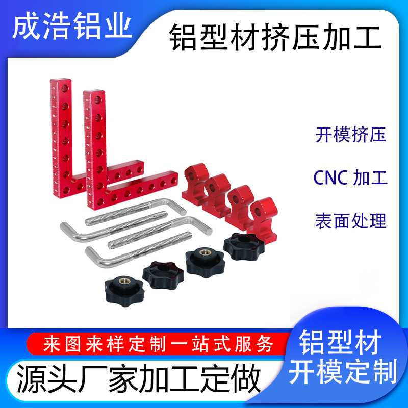 铝型材挤压CNC加工 铝合金木工直角尺90度定位块辅助定位木工尺