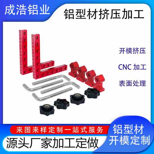 铝型材挤压CNC加工 铝合金木工直角尺90度定位块辅助定位木工尺