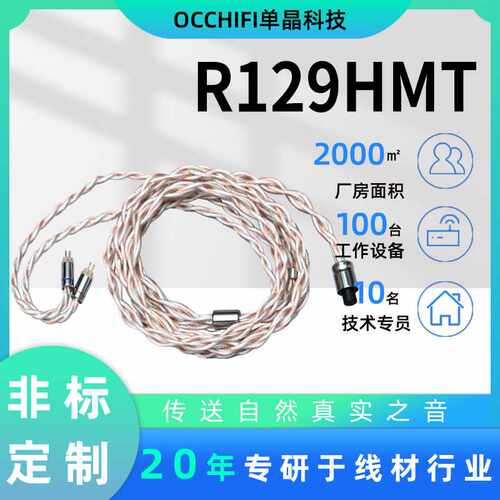 镀银耳机发烧线材R129HMT耳机端口转接线diy合金双股信号线