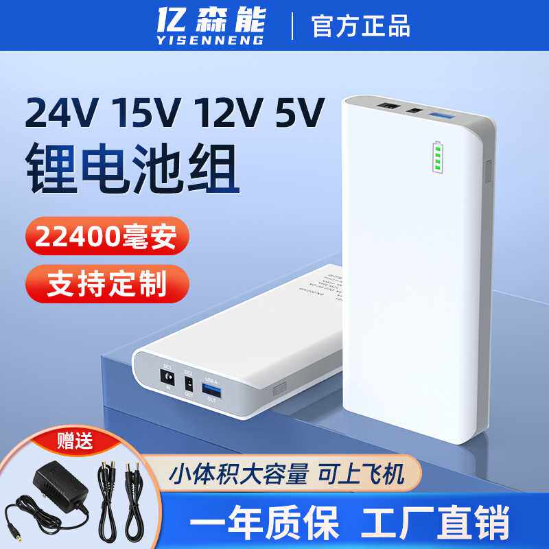亿森能24V锂电池组大容量15V12V备用电源5伏适用音响电子琴