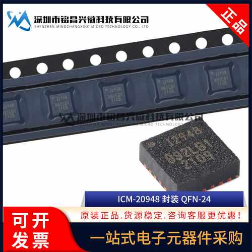 原装正品 ICM-20948 QFN-24 ICM20948 9轴运动传感器 三轴陀螺仪