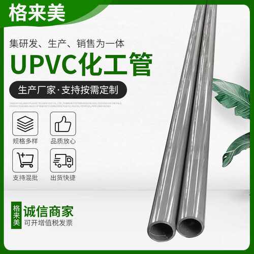 日标UPVC化工管PVC化工水管可定 制 给水化工管