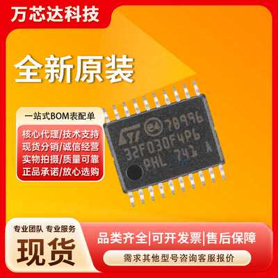 原装 STM32F030F4P6 TSSOP-20 ARM Cortex-M0 32位微控制器-MCU