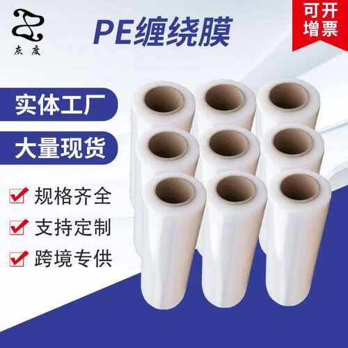 PE拉伸缠绕膜50CM塑料薄膜包装工业物流保护打包围膜保鲜膜工业级
