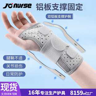 防扭伤护腕支撑条固定手腕带铝板运动护腕透气可调节松紧腱鞘护腕