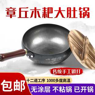 章丘大肚锅无涂层手工锻打铁锅家用老式 不粘锅圆底炒菜锅大肚炒锅