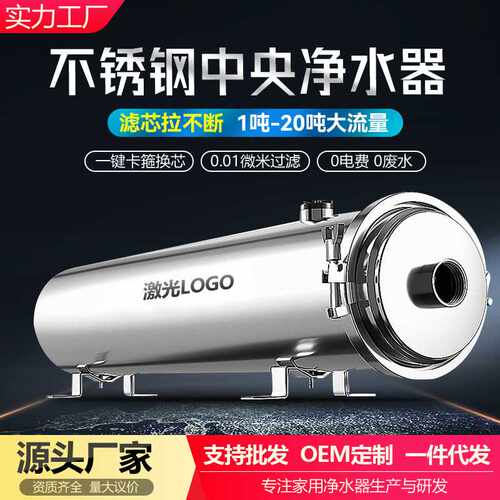 中央净水器家用全屋大流量超滤净水机井水自来水不锈钢前置过滤器