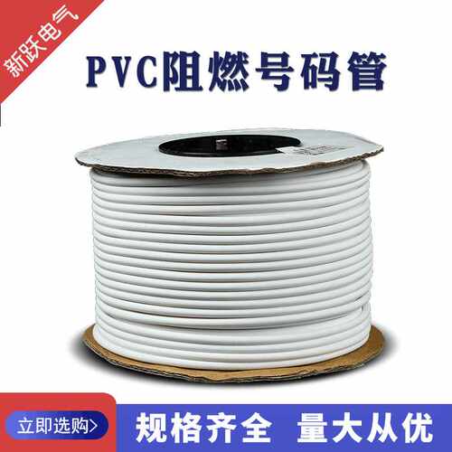 现货供应PVC白色号码管 规格齐全空白号码管机打梅花管