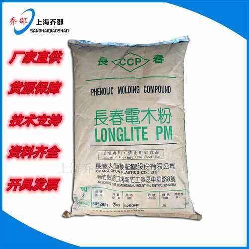 长春木粉T375HFG开关酚醛玻纤塑料T373J胶木粉T378JB骨架原料PF