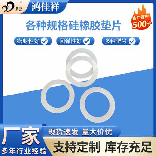 各种规格白色透明硅橡胶垫片密封硅胶垫圈平垫防漏防滑圆形硅胶