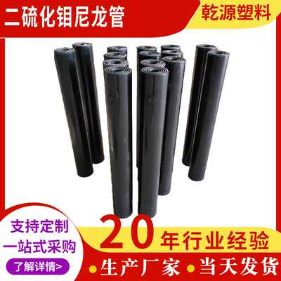 pa66+mos2尼龙管耐磨自润滑黑色石墨尼龙66套空心二硫化钼尼龙管