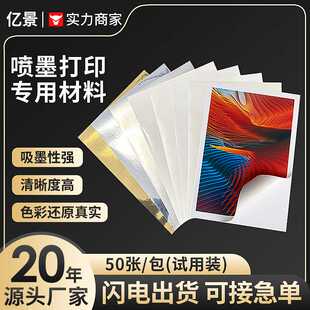 不干胶喷墨打印a4透明镭射合成不干胶纸现货试用装包邮