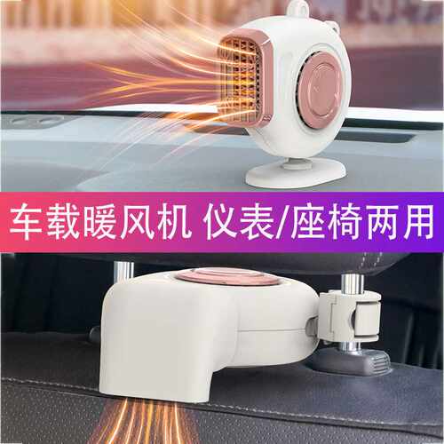 直销新款车载暖风机12V两用便携式汽车取暖器除霜加热器