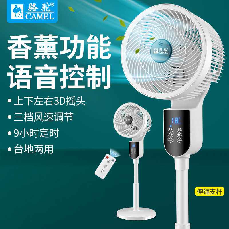 骆驼空气循环扇家用涡轮对流电风扇大风力电扇落地式台立风扇