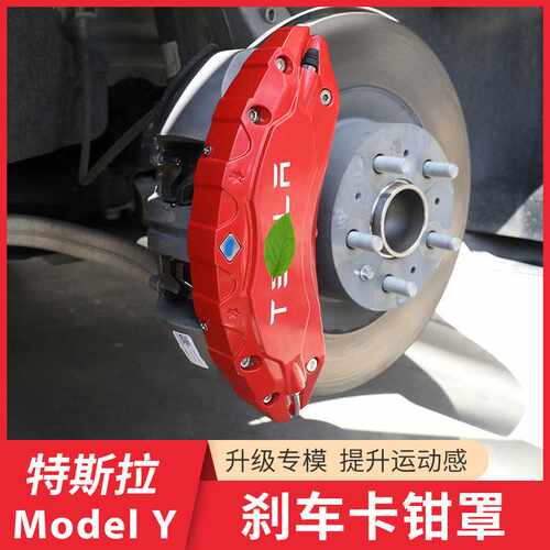 适用特斯拉modelY刹车卡钳罩焕新M3铝合金卡钳盖轮毂改装专用配件
