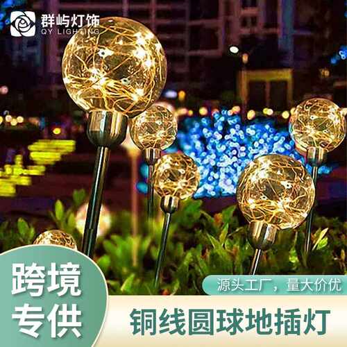 铜线圆球太阳能地插灯户外防水草坪装饰灯亮化工程庭院芦苇景观灯