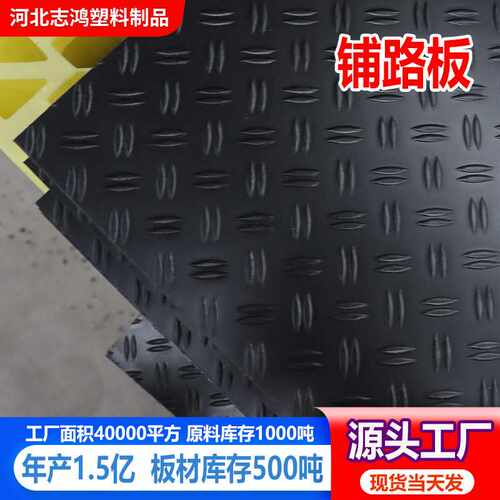 超高分子量聚乙烯路基板 防沉陷塑料板 防滑承重板拼接临时铺路板