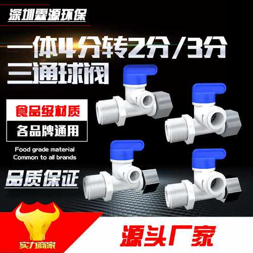 净水器快接头PE管球阀纯水机直通阀配件2分3分4分DNT三通球阀开关