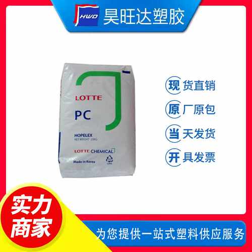 PC韩国乐天化学 PC-1100 透明 阻燃级 照明聚碳酸酯原料颗粒