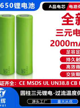 18650锂电池2000mAh10C动力高倍率电动工具手电钻吸尘器锂电池