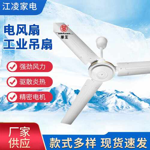 华生电风扇吊扇家用铁叶商用楼顶扇工业吊扇 48寸56寸【升级款】