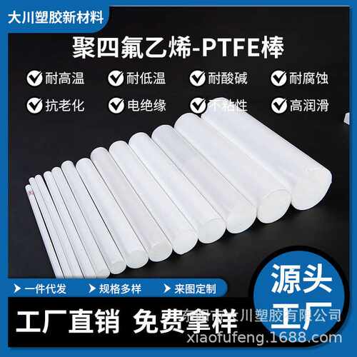 聚四氟乙烯棒材PTFE棒Teflon棒铁氟龙棒大金M111/M18四氟棒材