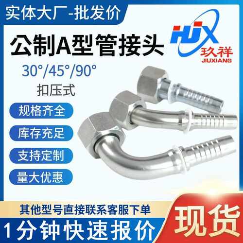 A型直头弯头油管接头 伊顿永华公制平面扣压式软管接头 供应