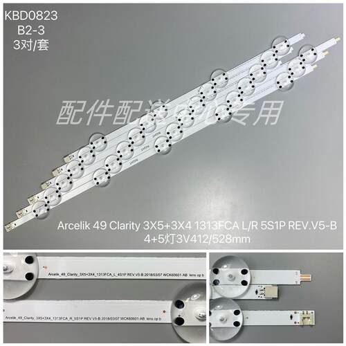 3对*49寸Arcelik_49_Clarity_3X5+3X4_1313FCA_L_4S1P/R_5S1P灯条