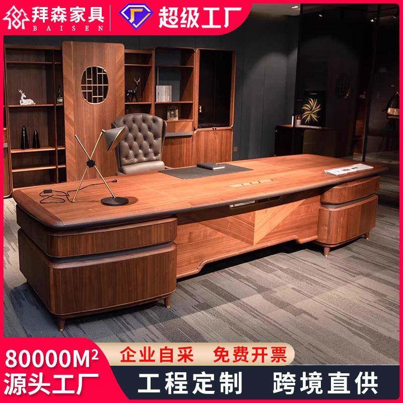 意式轻奢老板桌新中式办公桌椅大班台北美黑胡桃现代全实木董事长