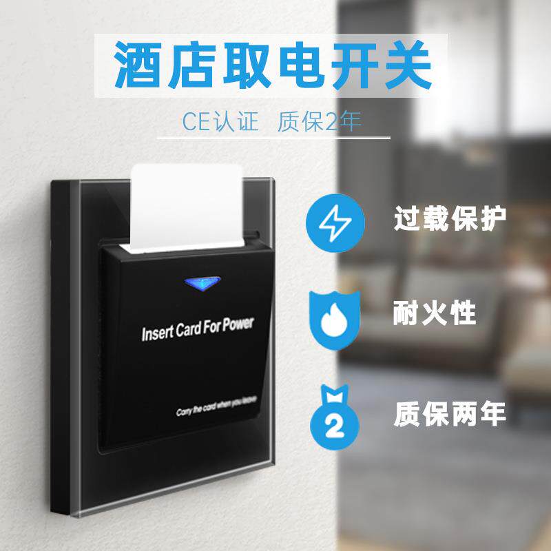 酒店插卡取电开关低频高配感应插卡取电 86型带延时断电墙壁开关