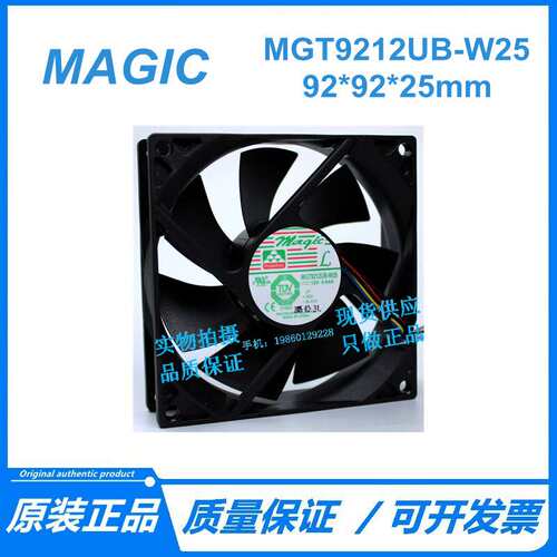永立MAGIC 9025 12V 0.54A 电脑机箱 775 CPU风扇 MGT9212UB-W25