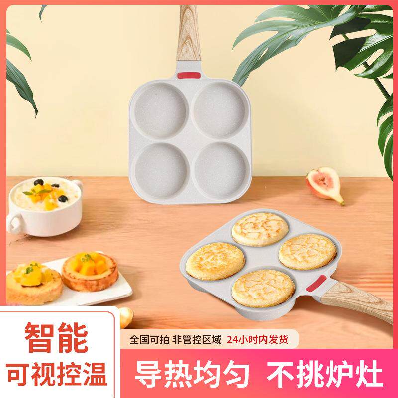 煎鸡蛋汉堡机不粘小平底家用煎蛋锅早餐蛋堡煎饼锅四孔煎蛋器加大