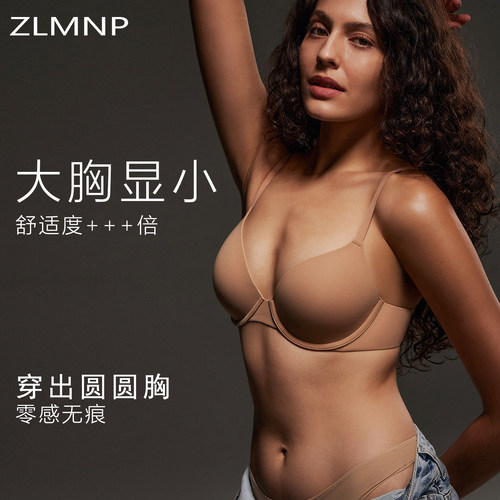 Zlmnp大胸显小内衣女薄款聚拢收副乳防下垂无痕光面全罩大胸文胸