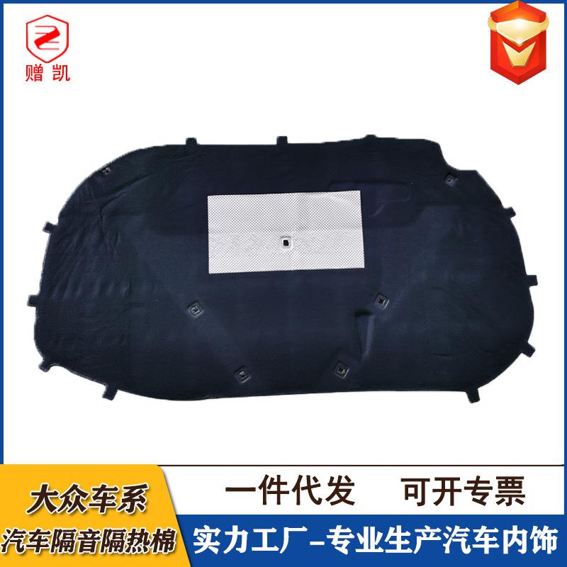 适用大众尚酷机盖隔音垫途锐汽车引擎盖发动机隔音棉隔热棉