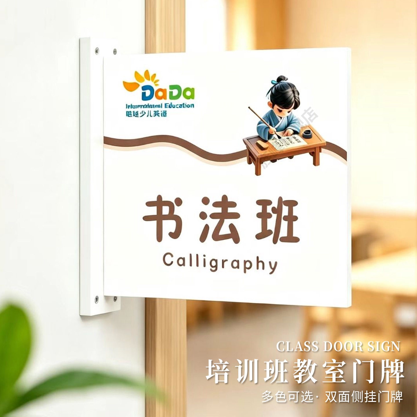 亚克力可拆卸辅导班班级门牌定制
