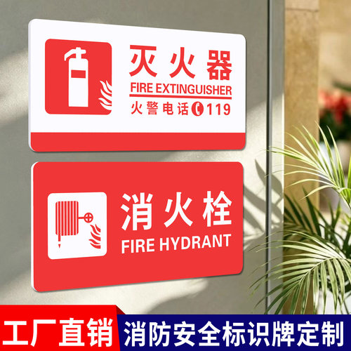 消火栓消防栓标识标牌提示牌定制